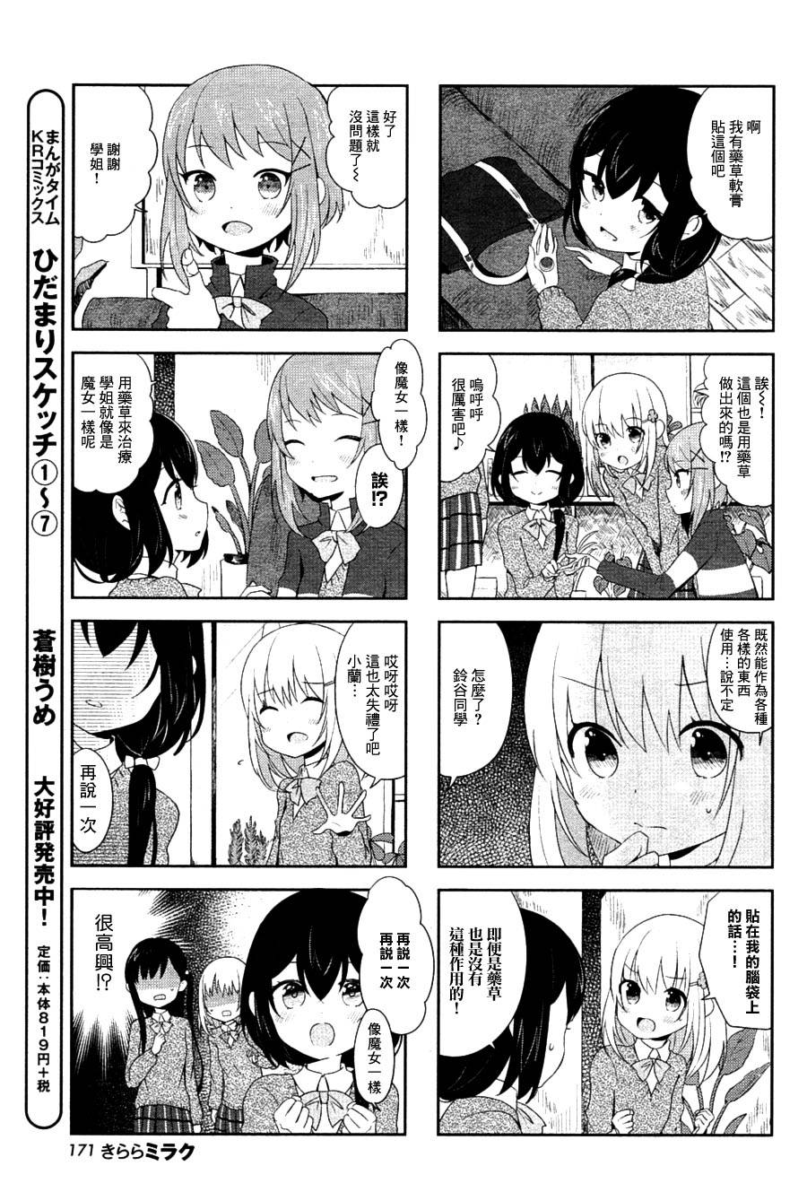 向日箱庭韩漫全集-第05话无删减无遮挡章节图片 