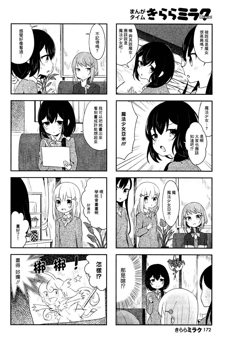 向日箱庭韩漫全集-第05话无删减无遮挡章节图片 