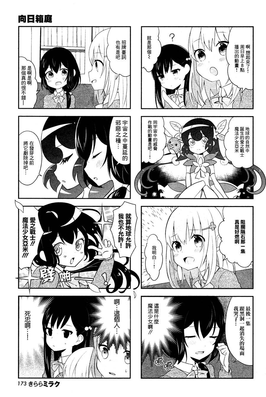 向日箱庭韩漫全集-第05话无删减无遮挡章节图片 