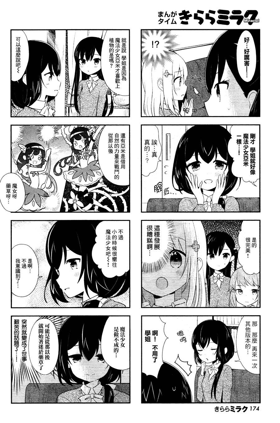 向日箱庭韩漫全集-第05话无删减无遮挡章节图片 