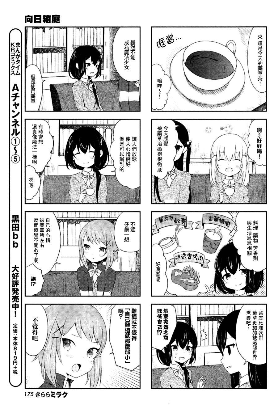 向日箱庭韩漫全集-第05话无删减无遮挡章节图片 