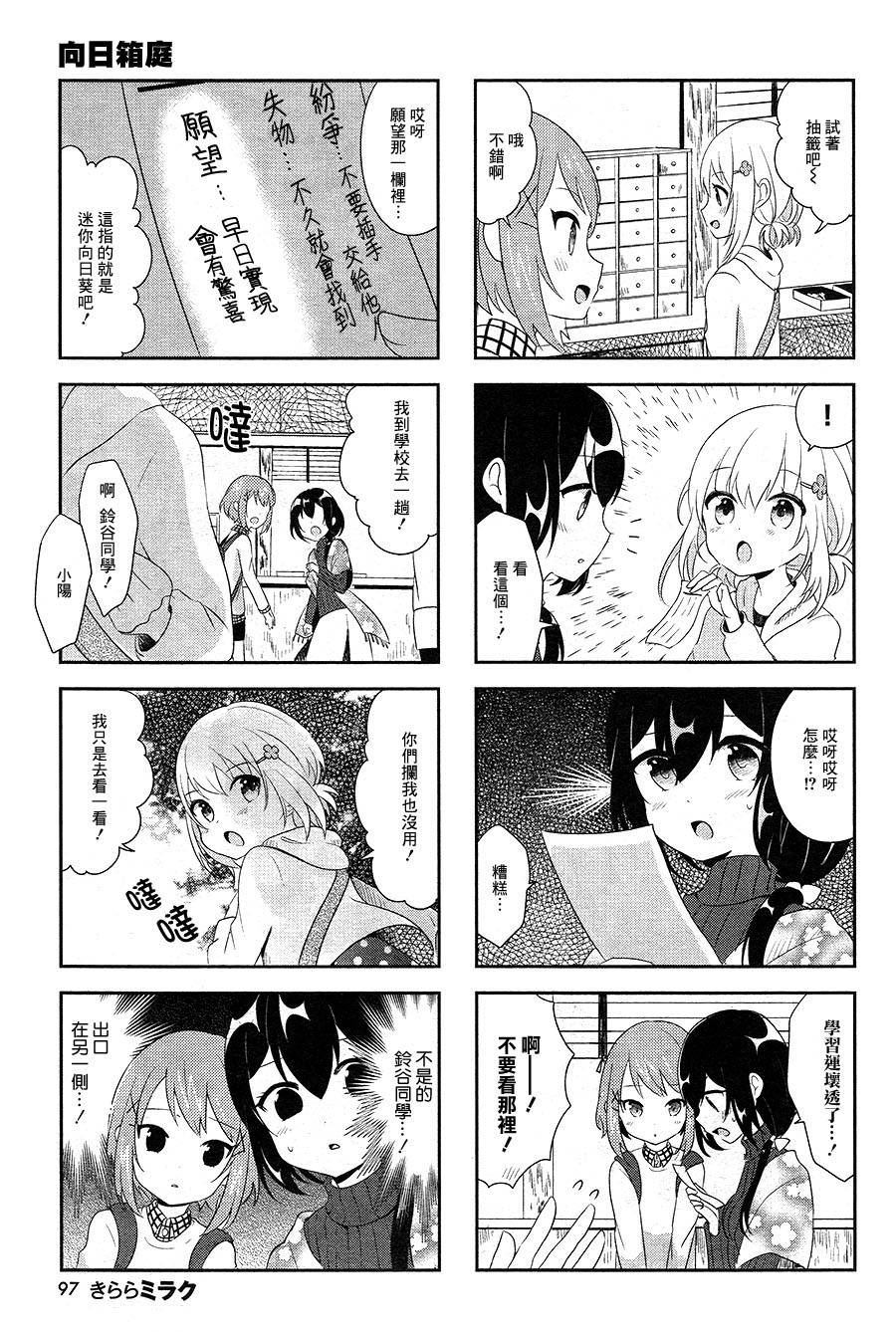 向日箱庭韩漫全集-第06话无删减无遮挡章节图片 