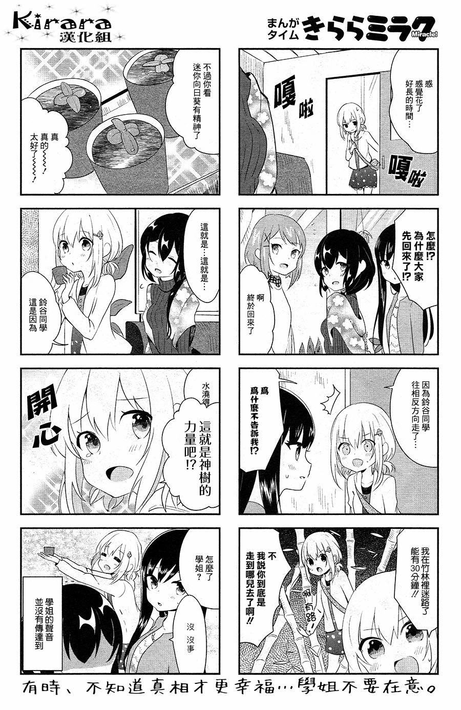 向日箱庭韩漫全集-第06话无删减无遮挡章节图片 
