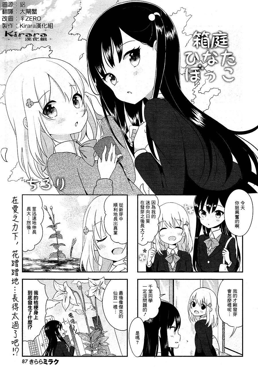 向日箱庭韩漫全集-第06话无删减无遮挡章节图片 