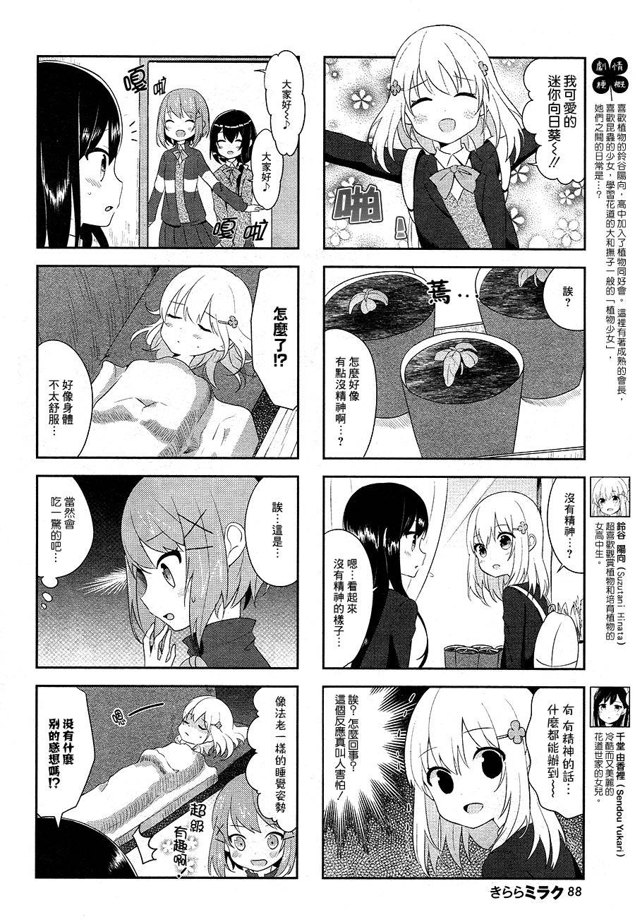 向日箱庭韩漫全集-第06话无删减无遮挡章节图片 
