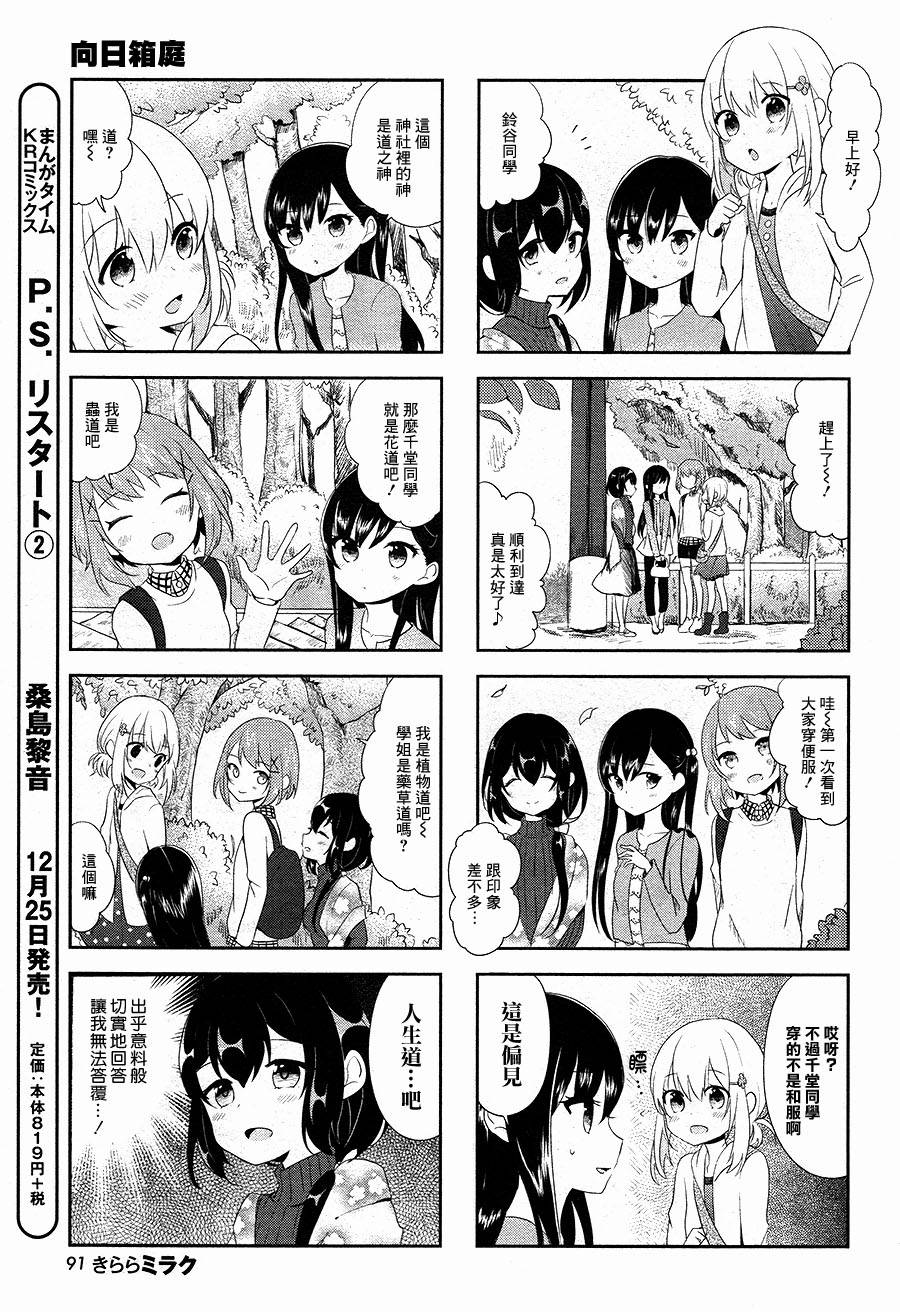 向日箱庭韩漫全集-第06话无删减无遮挡章节图片 