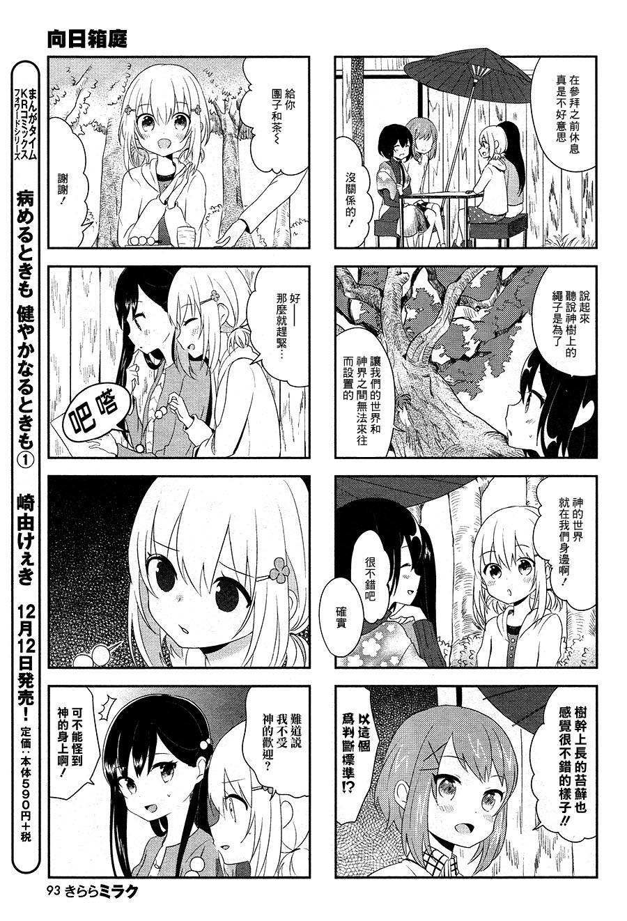 向日箱庭韩漫全集-第06话无删减无遮挡章节图片 
