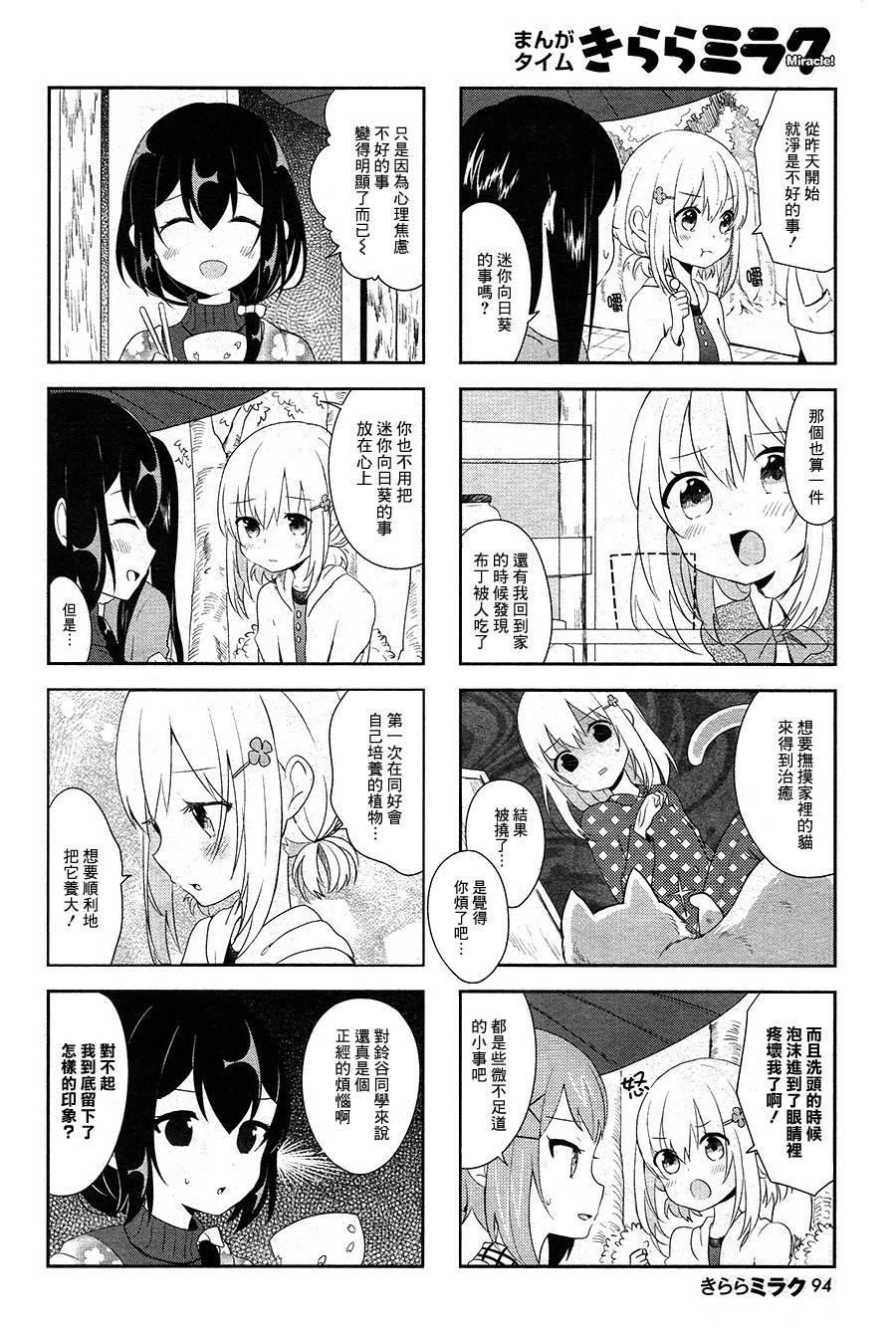 向日箱庭韩漫全集-第06话无删减无遮挡章节图片 