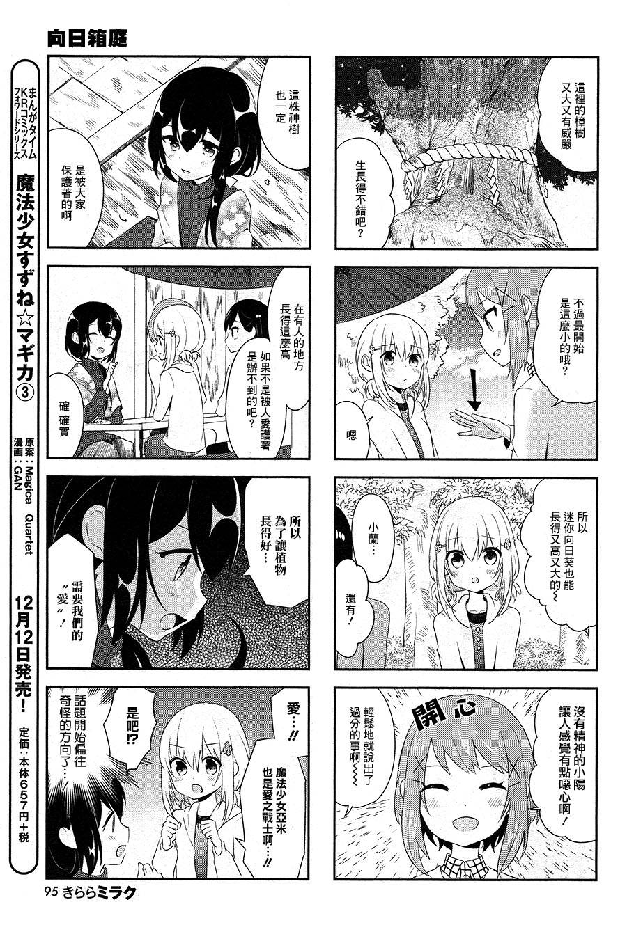 向日箱庭韩漫全集-第06话无删减无遮挡章节图片 