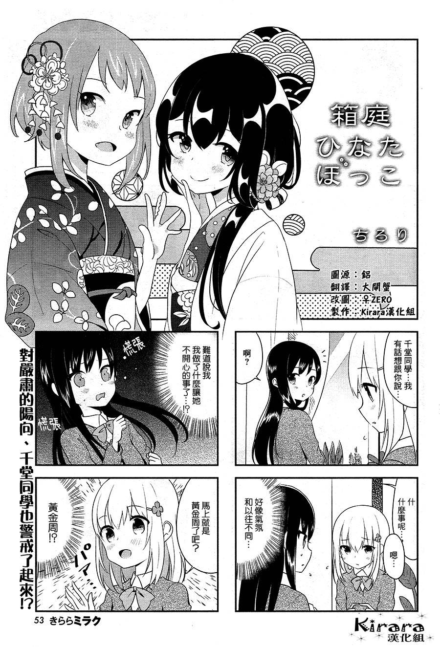 向日箱庭韩漫全集-第07话无删减无遮挡章节图片 