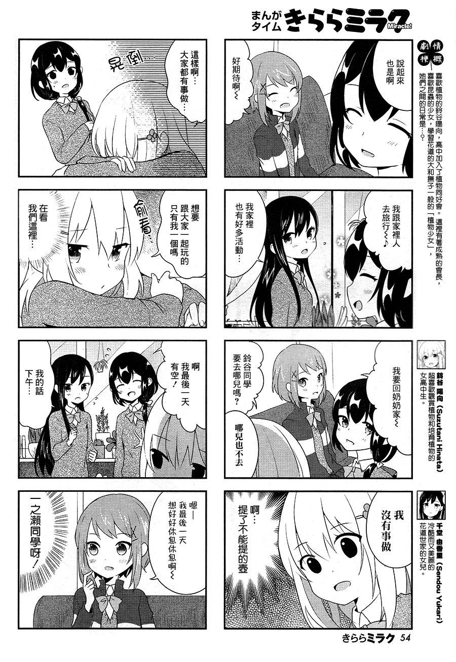 向日箱庭韩漫全集-第07话无删减无遮挡章节图片 