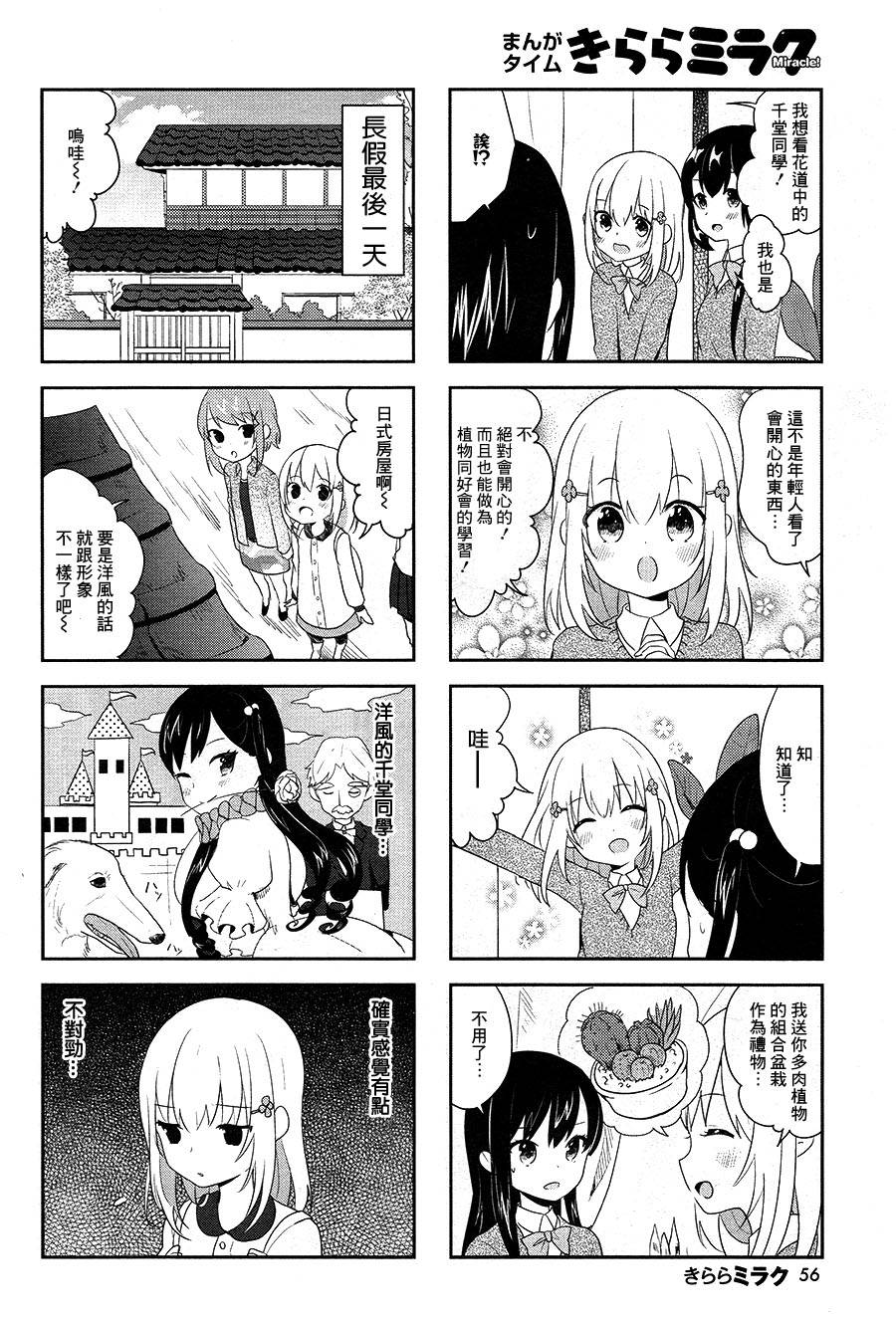 向日箱庭韩漫全集-第07话无删减无遮挡章节图片 