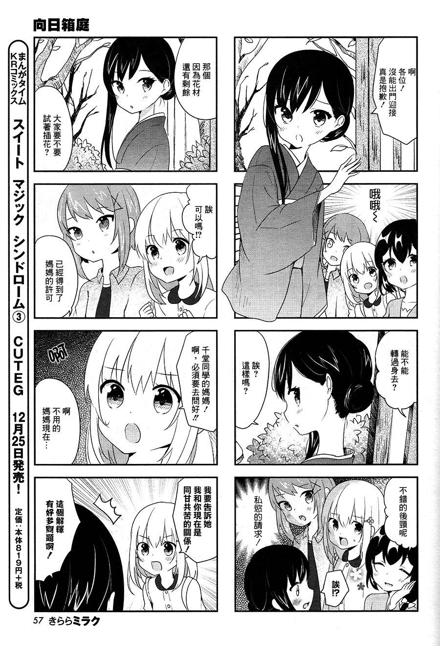向日箱庭韩漫全集-第07话无删减无遮挡章节图片 