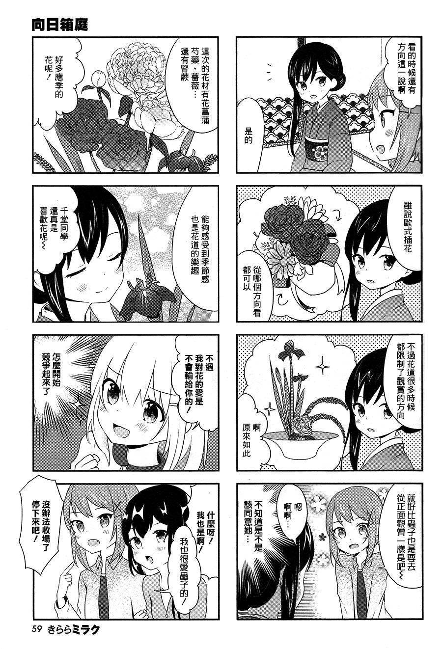 向日箱庭韩漫全集-第07话无删减无遮挡章节图片 
