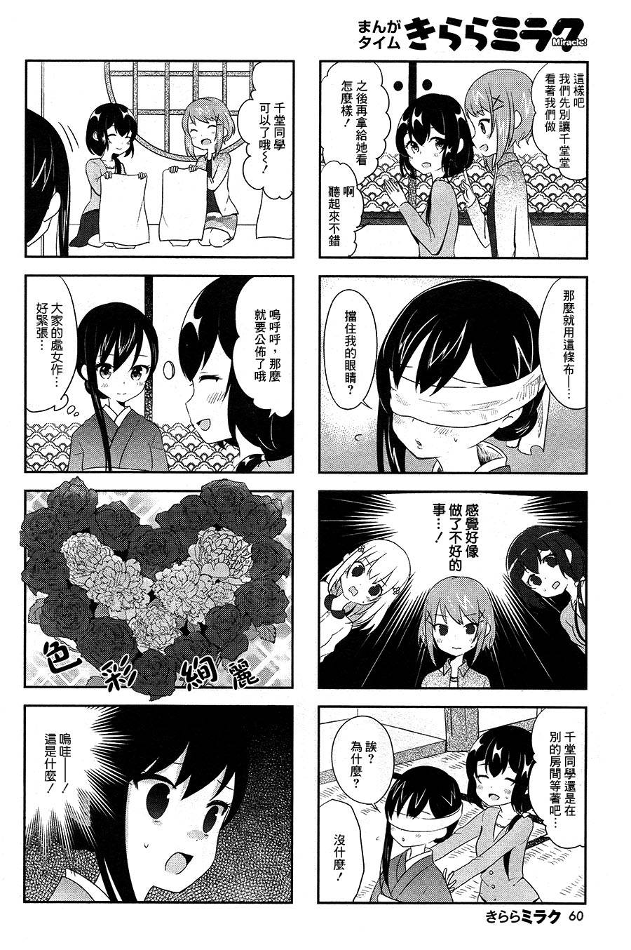 向日箱庭韩漫全集-第07话无删减无遮挡章节图片 