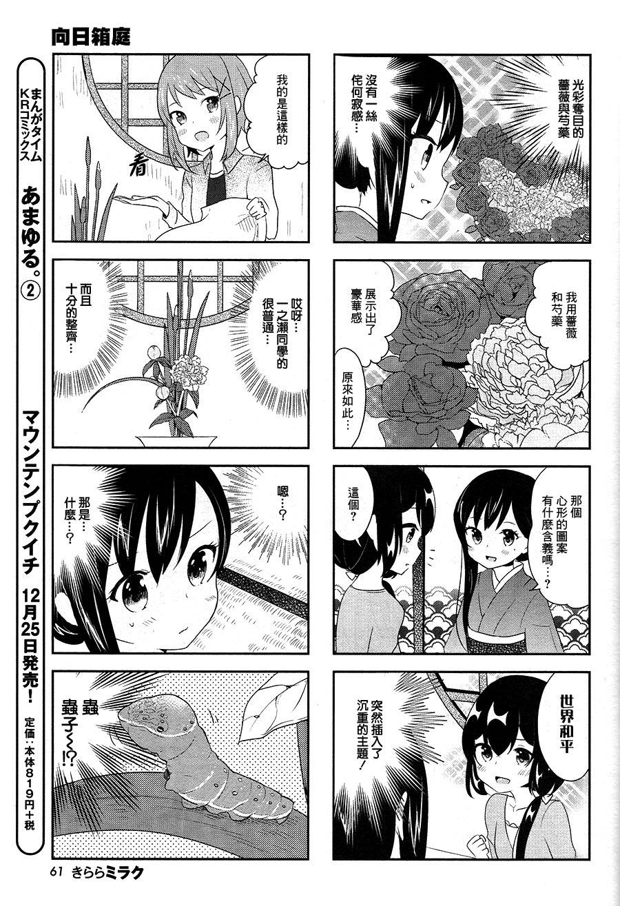 向日箱庭韩漫全集-第07话无删减无遮挡章节图片 