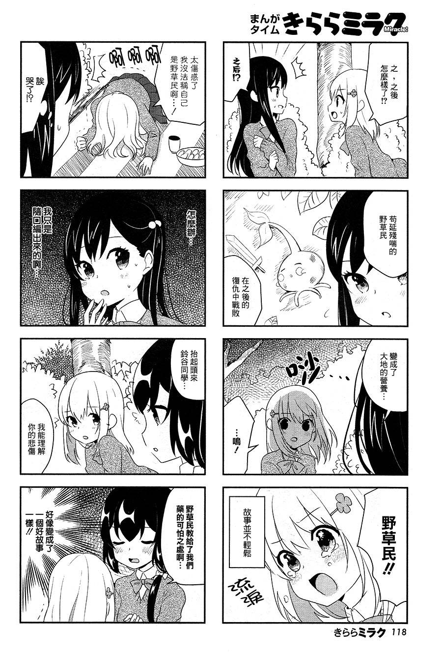 向日箱庭韩漫全集-第08话无删减无遮挡章节图片 