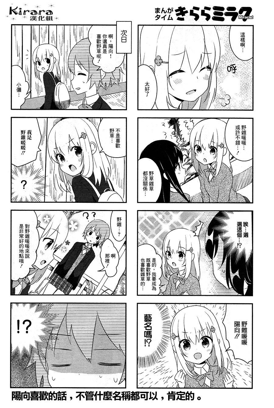 向日箱庭韩漫全集-第08话无删减无遮挡章节图片 