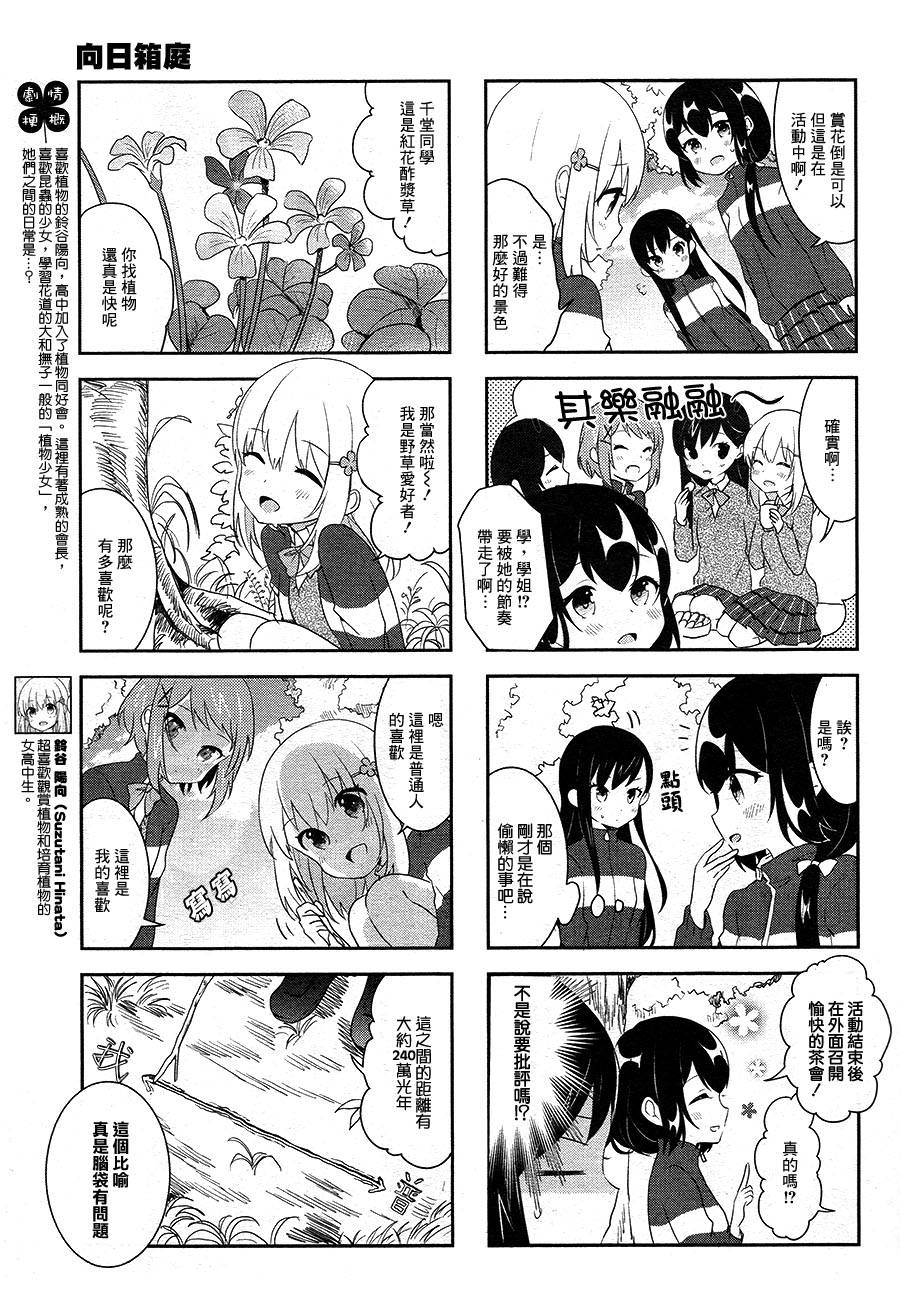 向日箱庭韩漫全集-第08话无删减无遮挡章节图片 