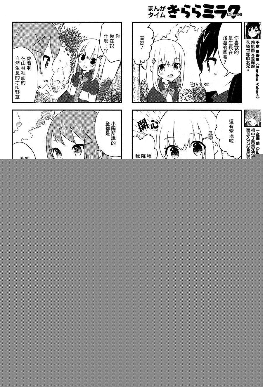 向日箱庭韩漫全集-第08话无删减无遮挡章节图片 