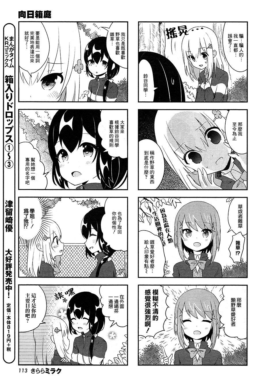 向日箱庭韩漫全集-第08话无删减无遮挡章节图片 