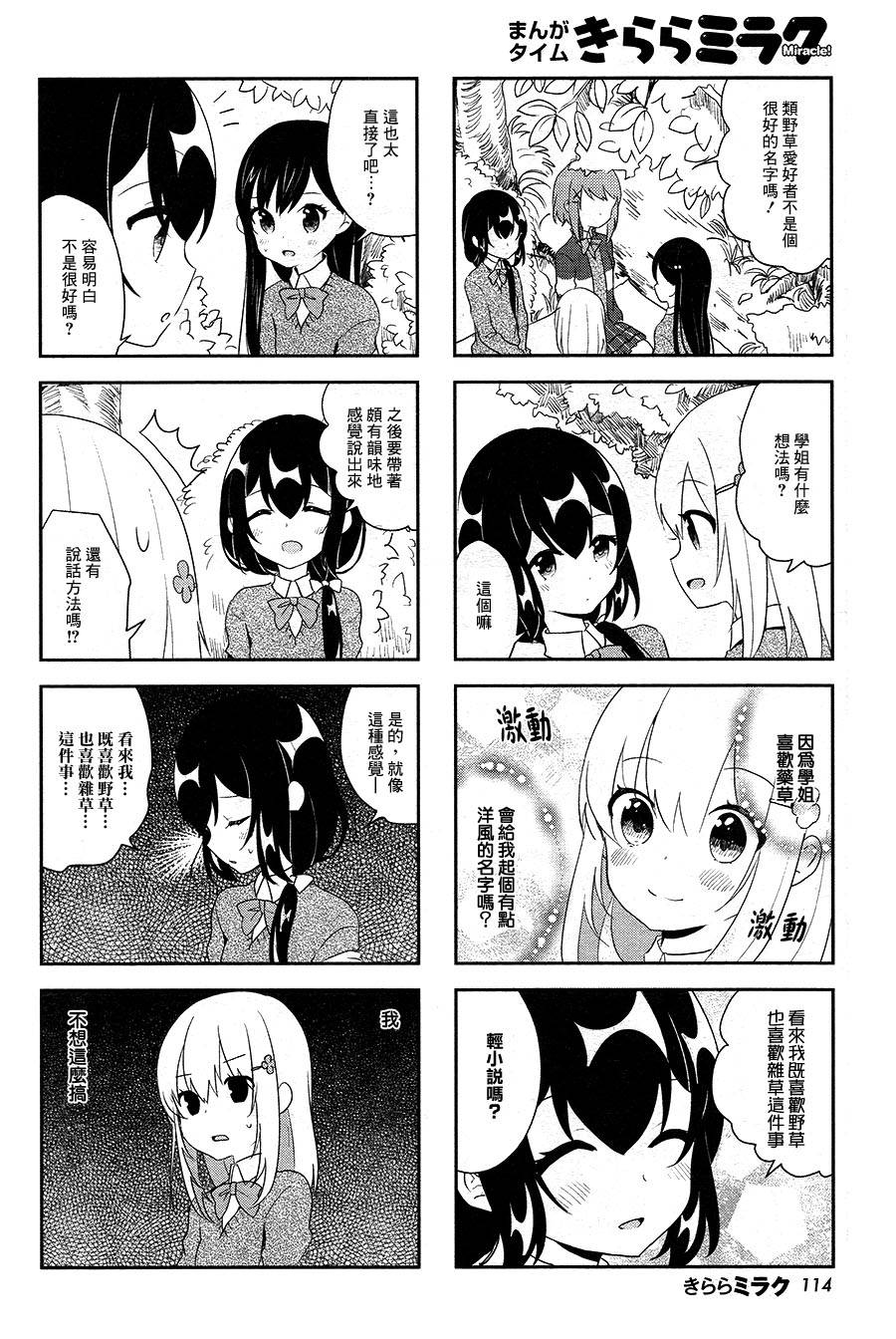 向日箱庭韩漫全集-第08话无删减无遮挡章节图片 