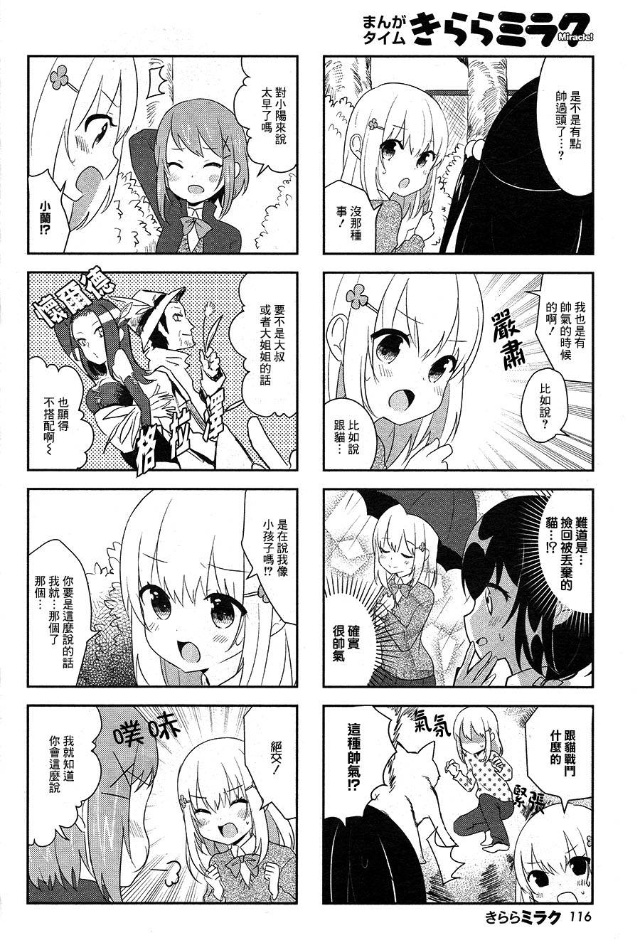 向日箱庭韩漫全集-第08话无删减无遮挡章节图片 