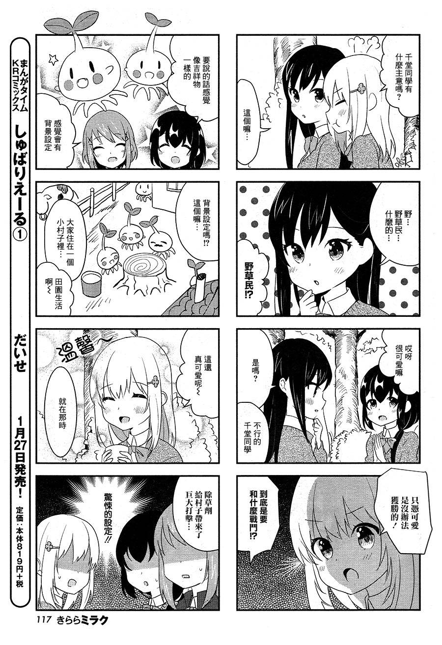 向日箱庭韩漫全集-第08话无删减无遮挡章节图片 