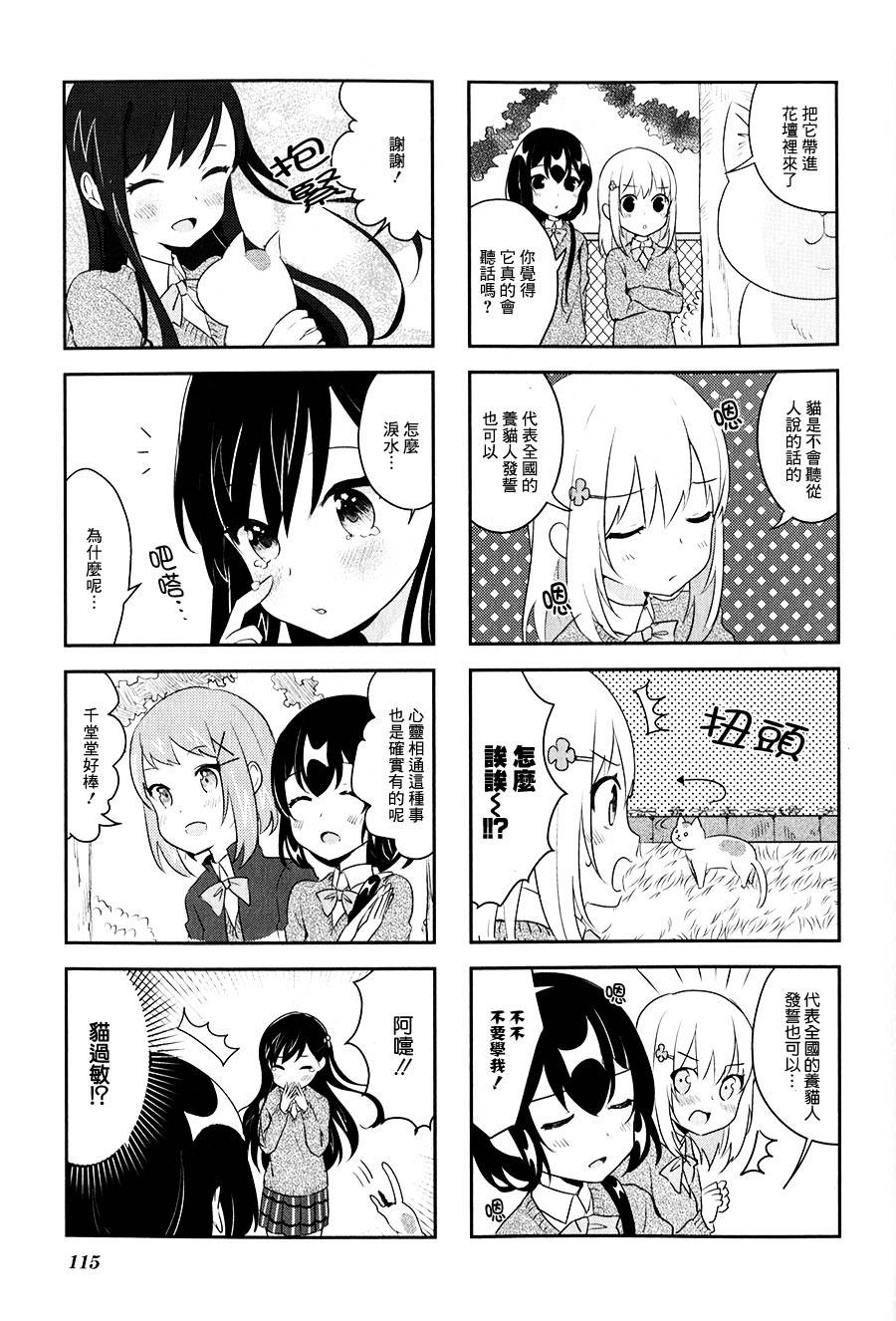 向日箱庭韩漫全集-第09话无删减无遮挡章节图片 