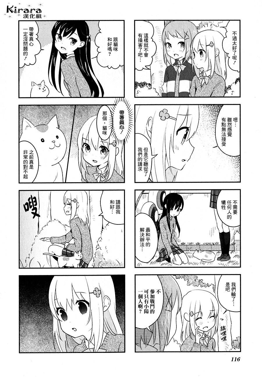 向日箱庭韩漫全集-第09话无删减无遮挡章节图片 