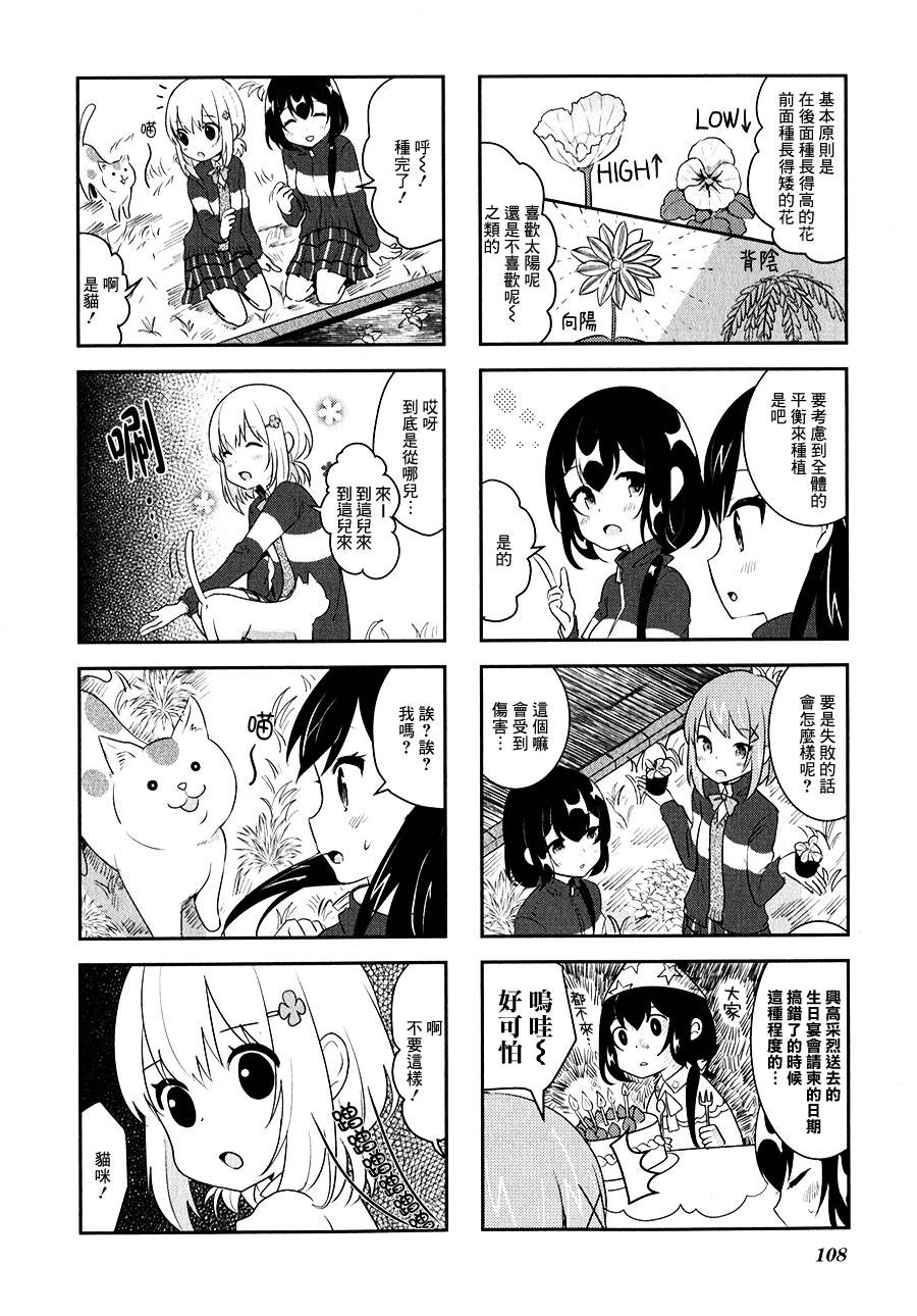 向日箱庭韩漫全集-第09话无删减无遮挡章节图片 
