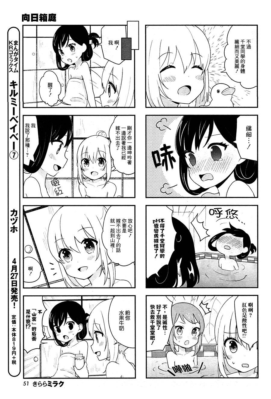 向日箱庭韩漫全集-第10话无删减无遮挡章节图片 