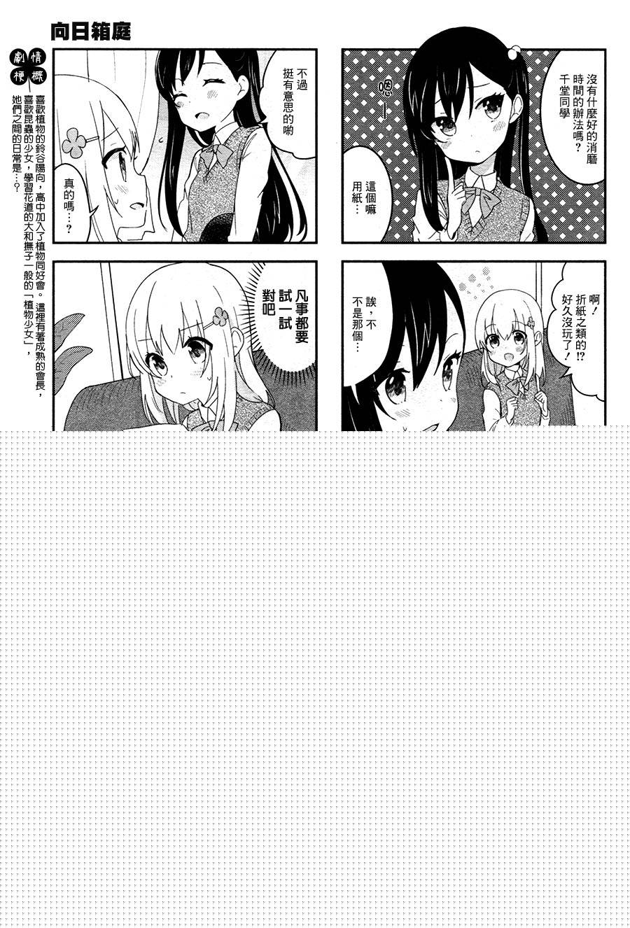 向日箱庭韩漫全集-第10话无删减无遮挡章节图片 