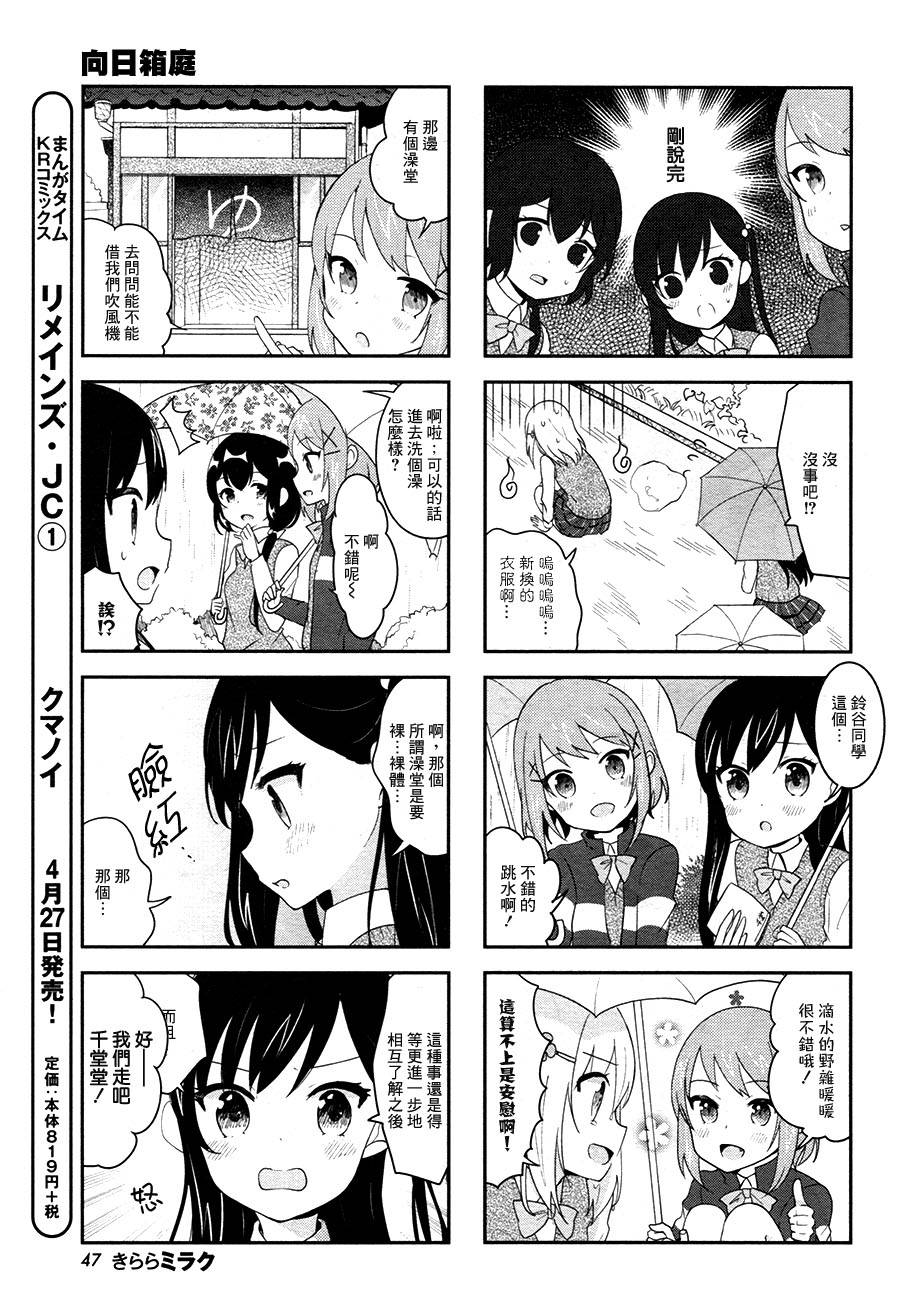 向日箱庭韩漫全集-第10话无删减无遮挡章节图片 