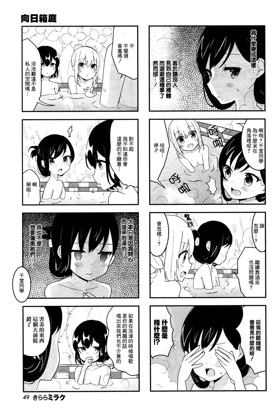 向日箱庭韩漫全集-第10话无删减无遮挡章节图片 