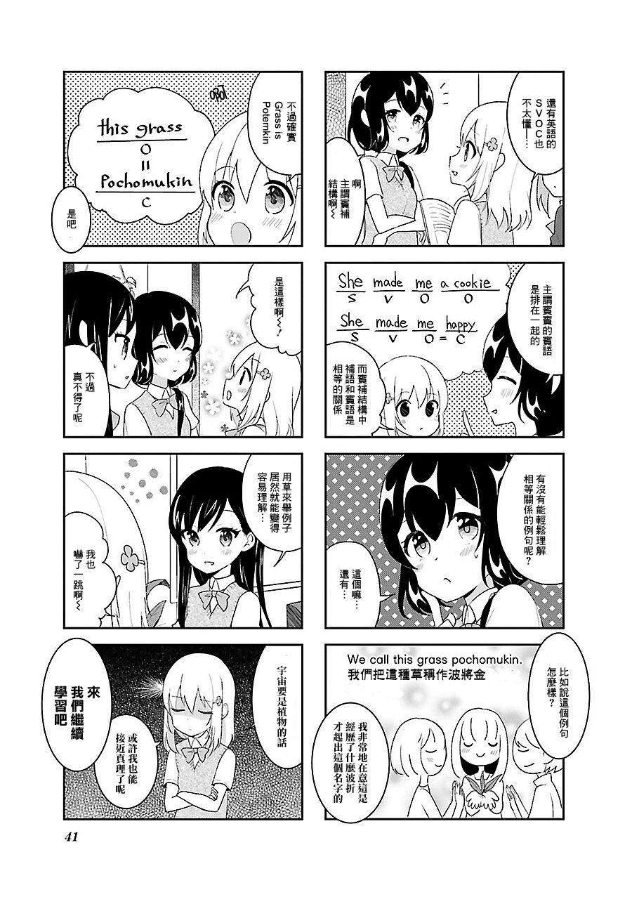 向日箱庭韩漫全集-第12话无删减无遮挡章节图片 