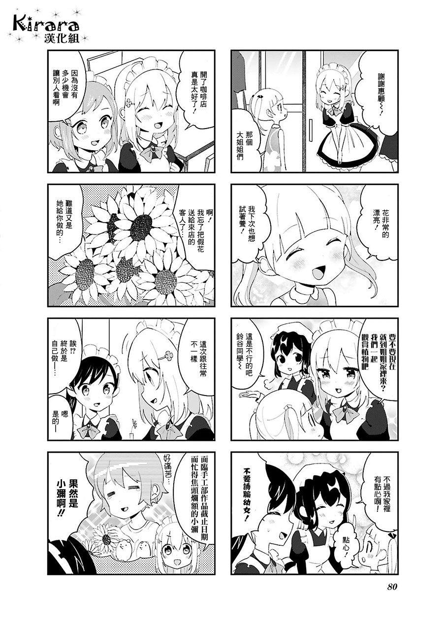 向日箱庭韩漫全集-第15话无删减无遮挡章节图片 