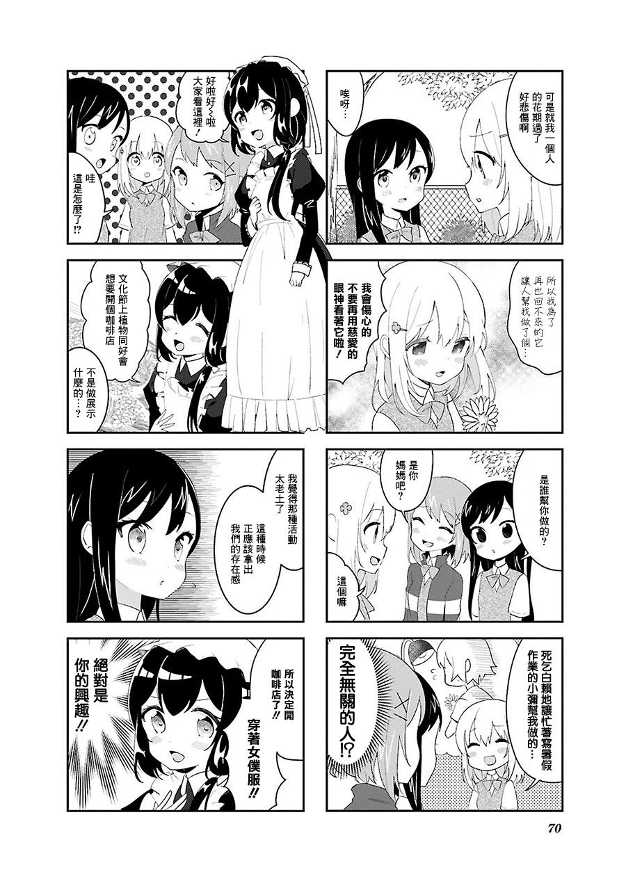向日箱庭韩漫全集-第15话无删减无遮挡章节图片 