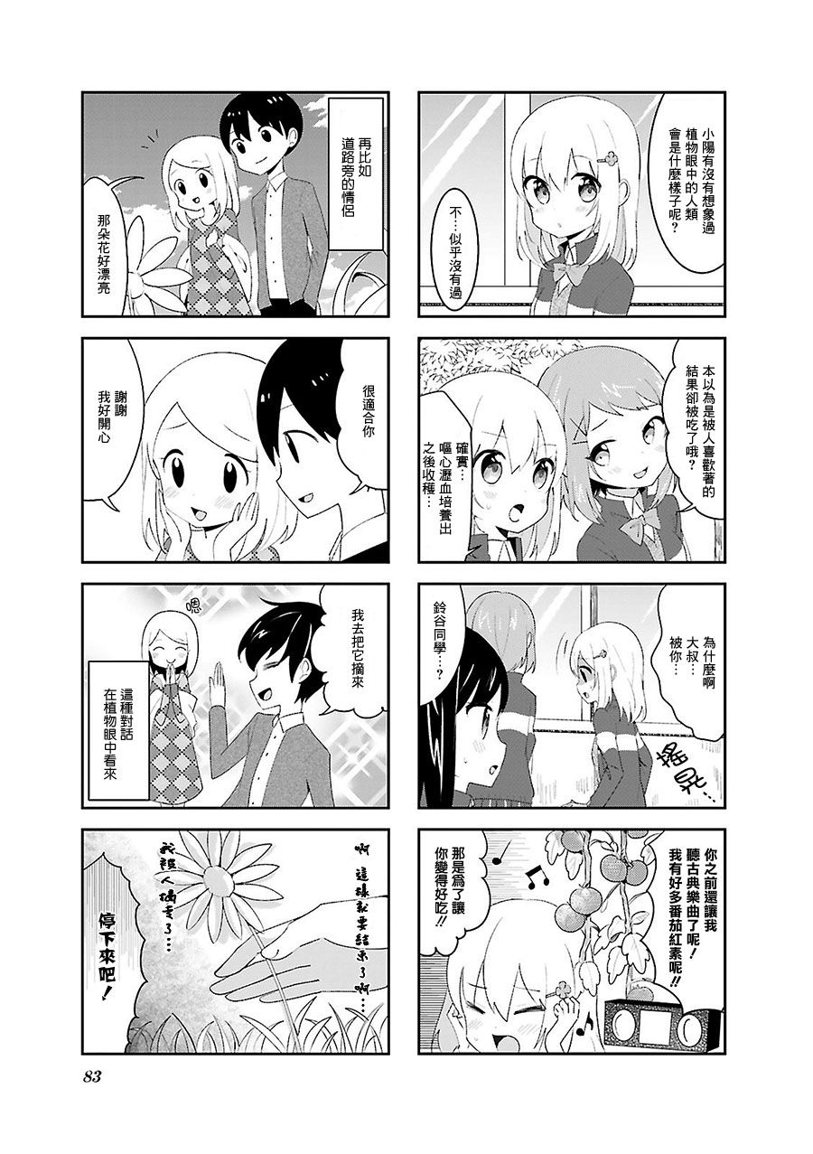 向日箱庭韩漫全集-第16话无删减无遮挡章节图片 