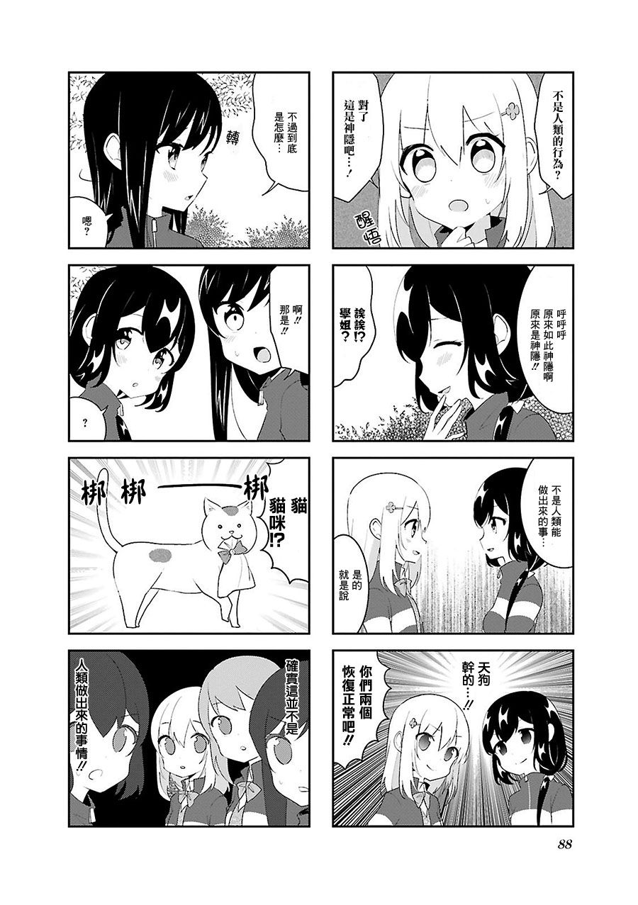 向日箱庭韩漫全集-第16话无删减无遮挡章节图片 