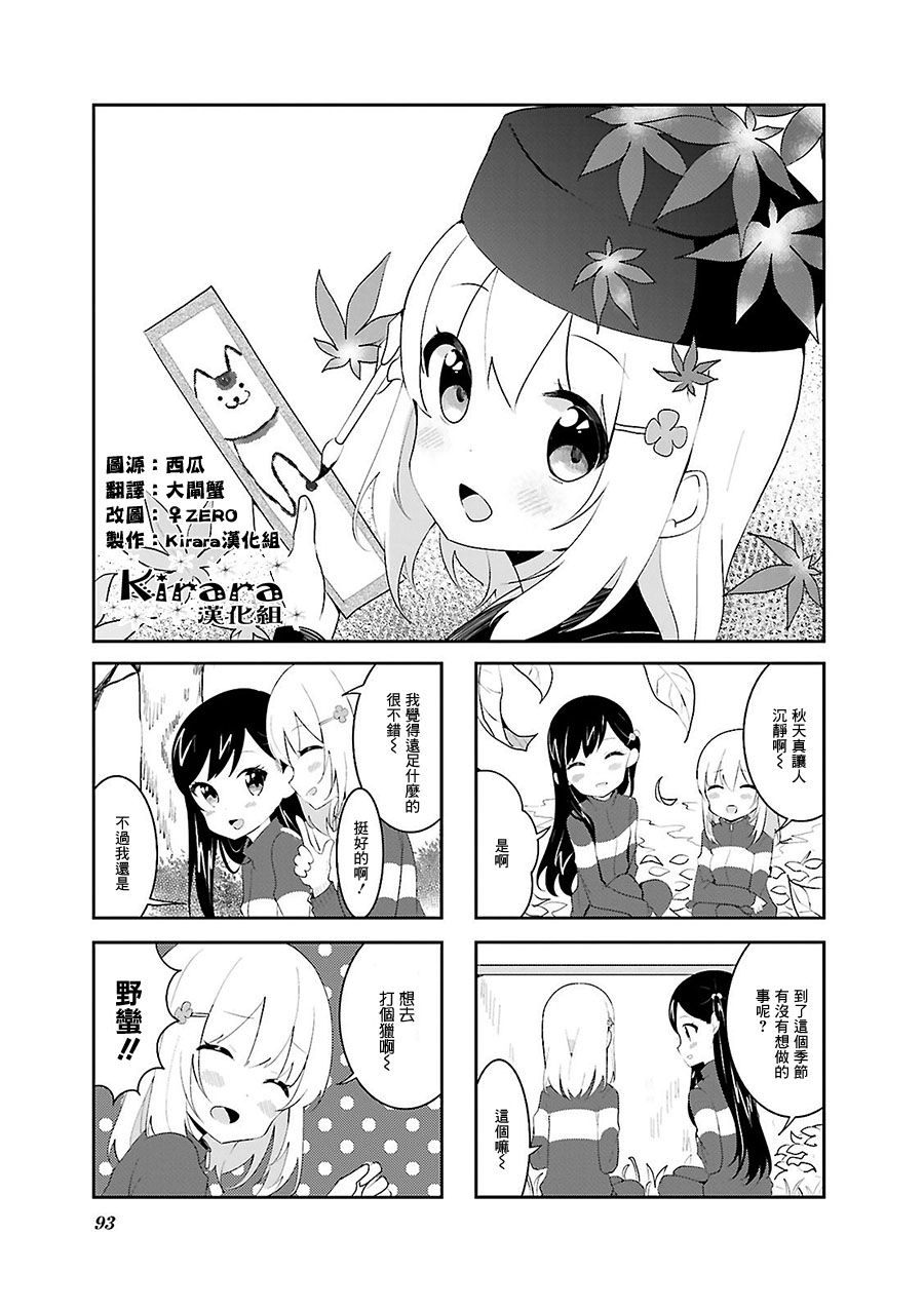 向日箱庭韩漫全集-第17话无删减无遮挡章节图片 