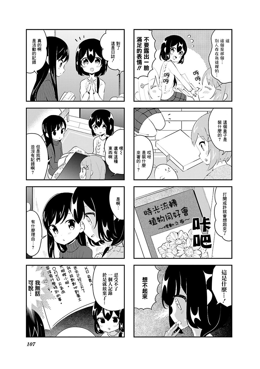 向日箱庭韩漫全集-第18话无删减无遮挡章节图片 