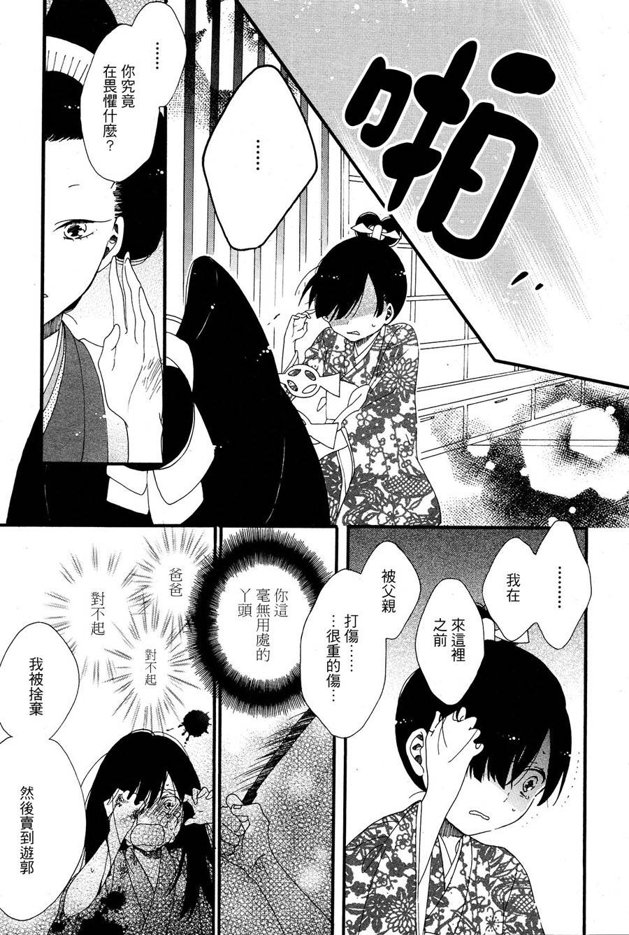 愿君寿千岁 髻首映此花韩漫全集-全一话无删减无遮挡章节图片 