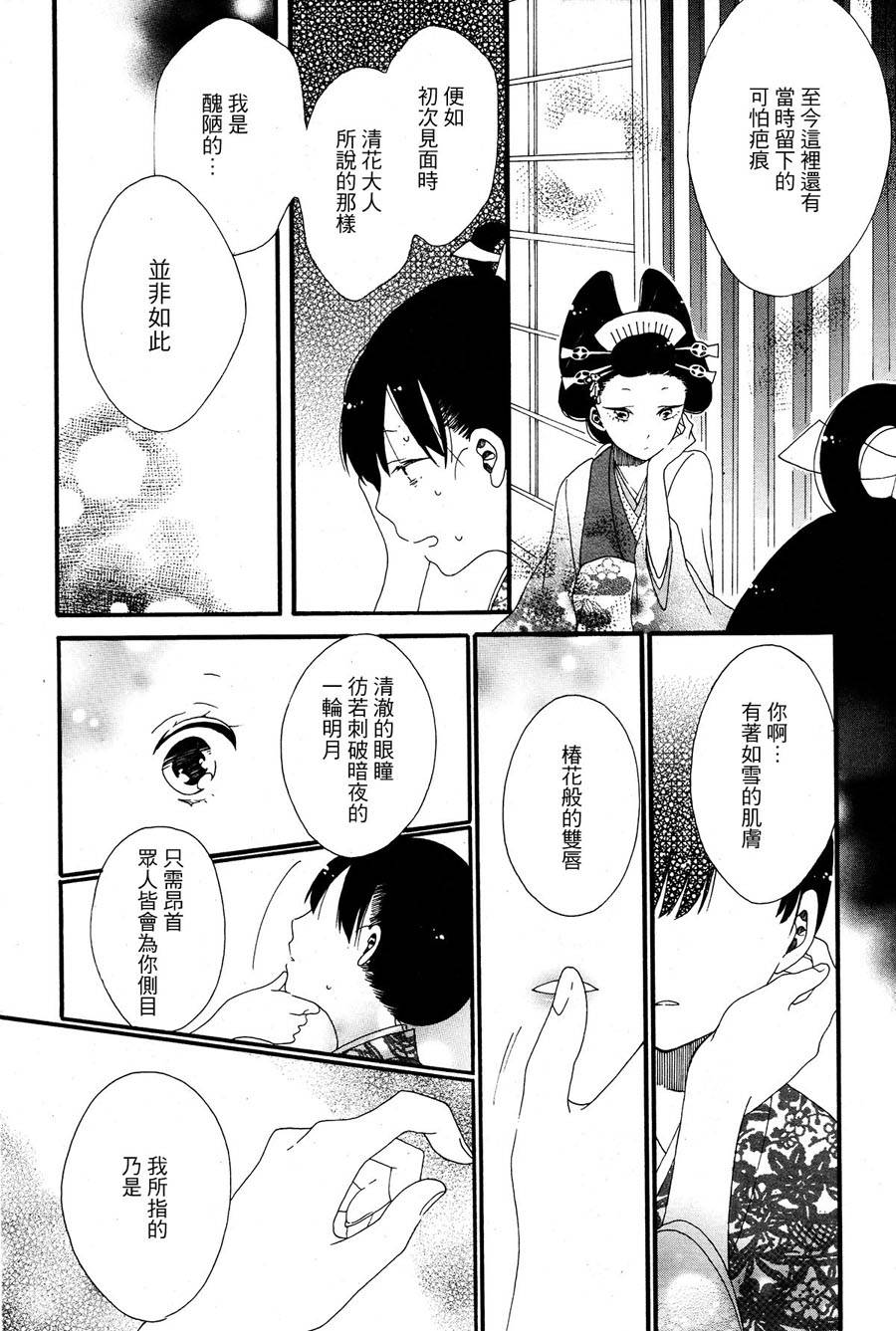 愿君寿千岁 髻首映此花韩漫全集-全一话无删减无遮挡章节图片 
