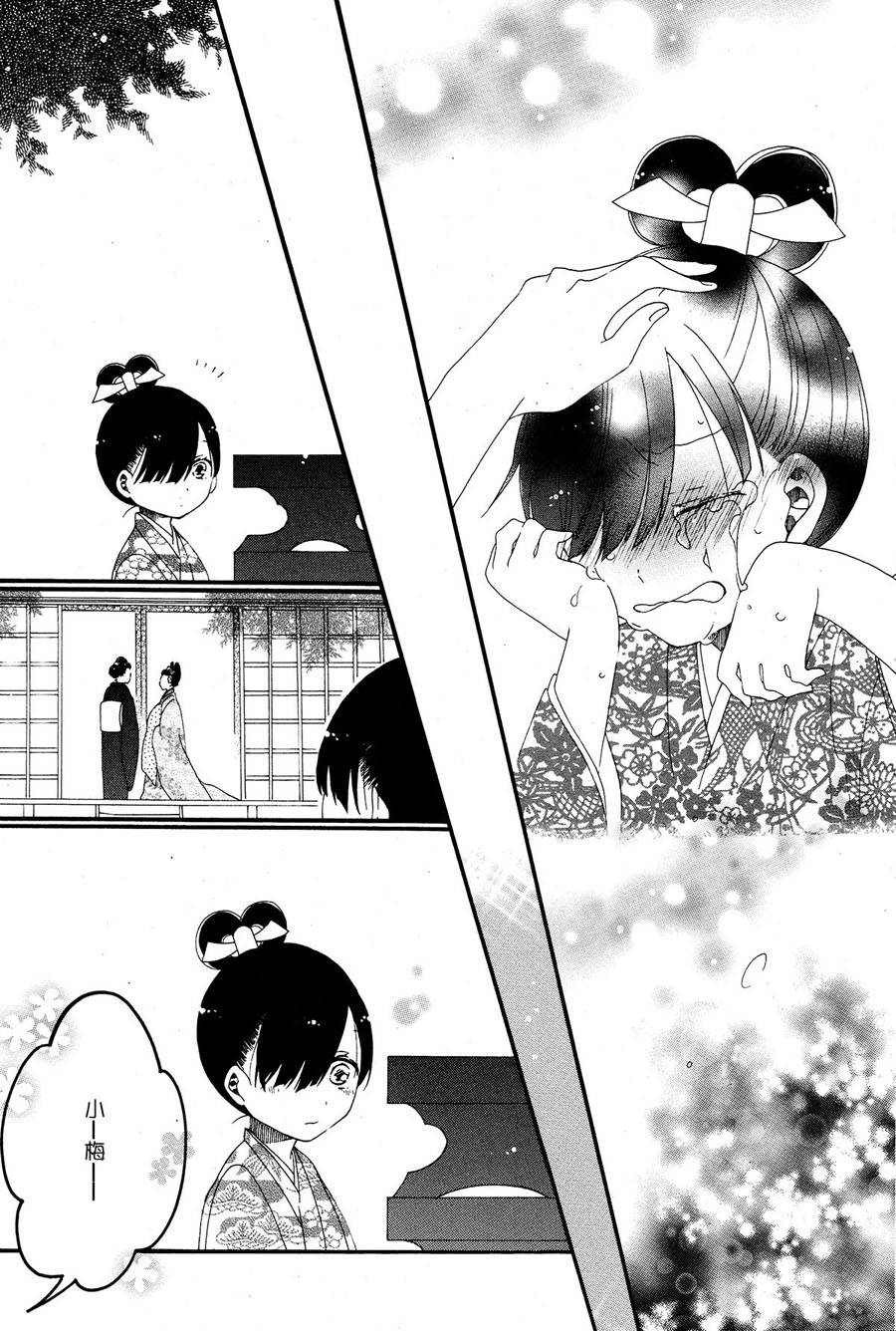 愿君寿千岁 髻首映此花韩漫全集-全一话无删减无遮挡章节图片 