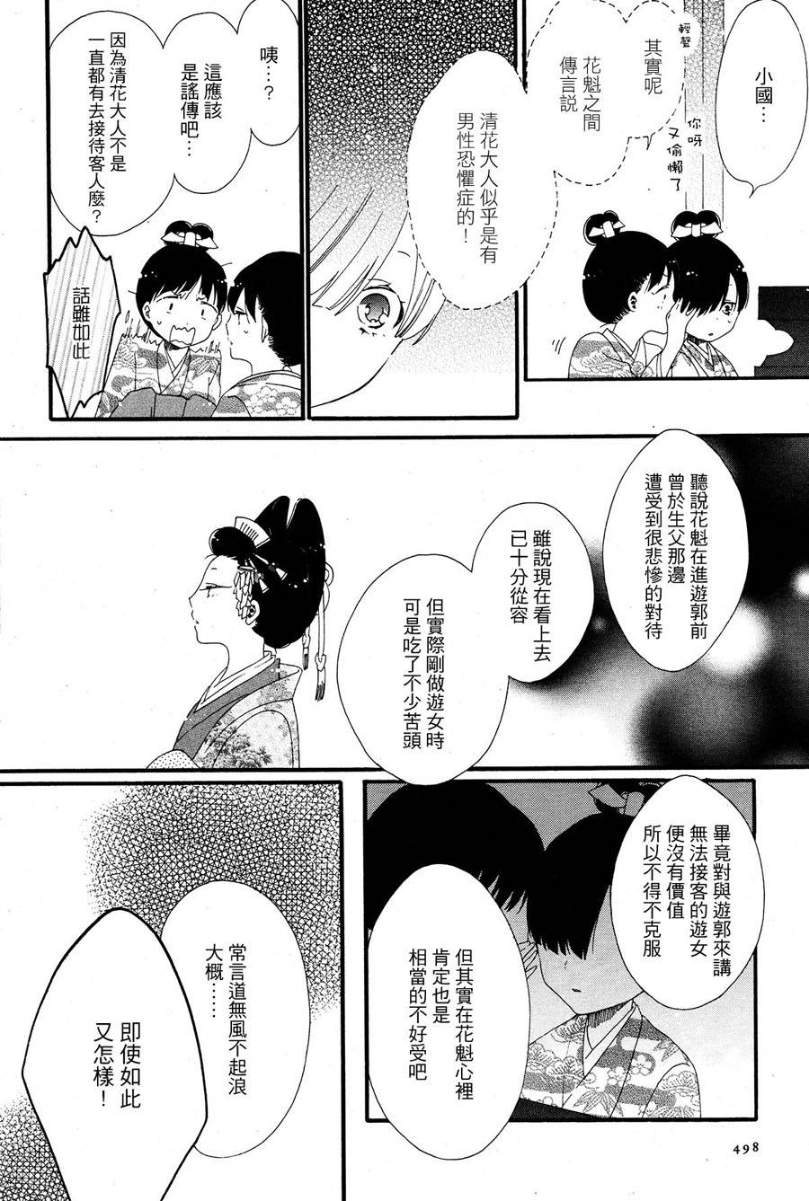 愿君寿千岁 髻首映此花韩漫全集-全一话无删减无遮挡章节图片 
