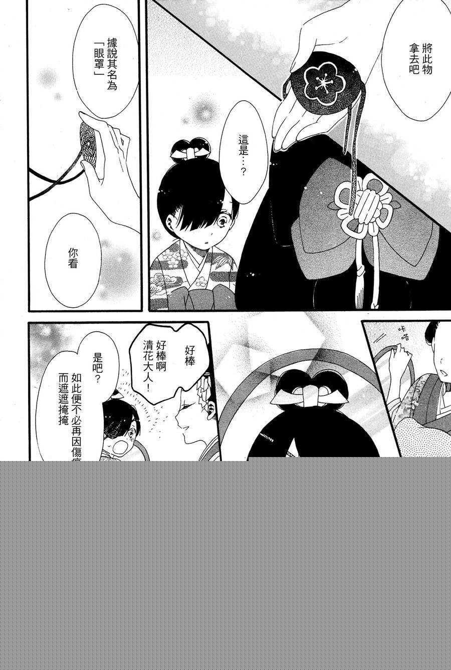 愿君寿千岁 髻首映此花韩漫全集-全一话无删减无遮挡章节图片 