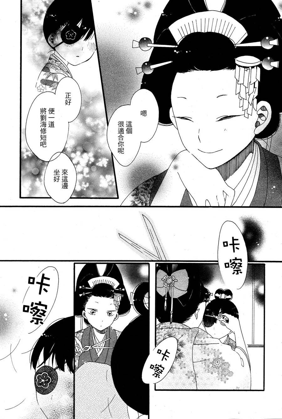 愿君寿千岁 髻首映此花韩漫全集-全一话无删减无遮挡章节图片 
