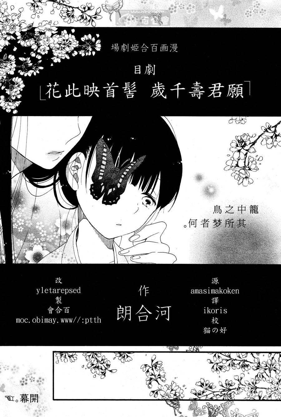 愿君寿千岁 髻首映此花韩漫全集-全一话无删减无遮挡章节图片 