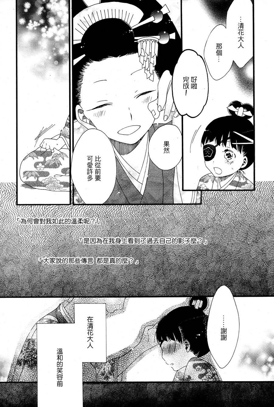 愿君寿千岁 髻首映此花韩漫全集-全一话无删减无遮挡章节图片 